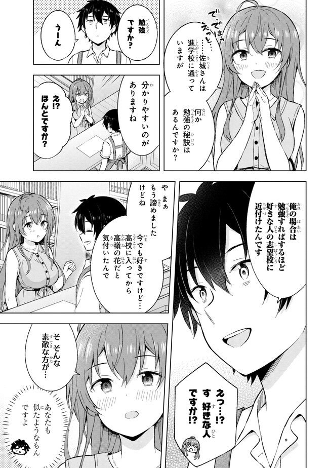 夢見る男子は現実主義者 第22.1話 - Page 5