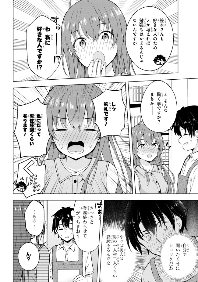 夢見る男子は現実主義者 第22.1話 - Page 6