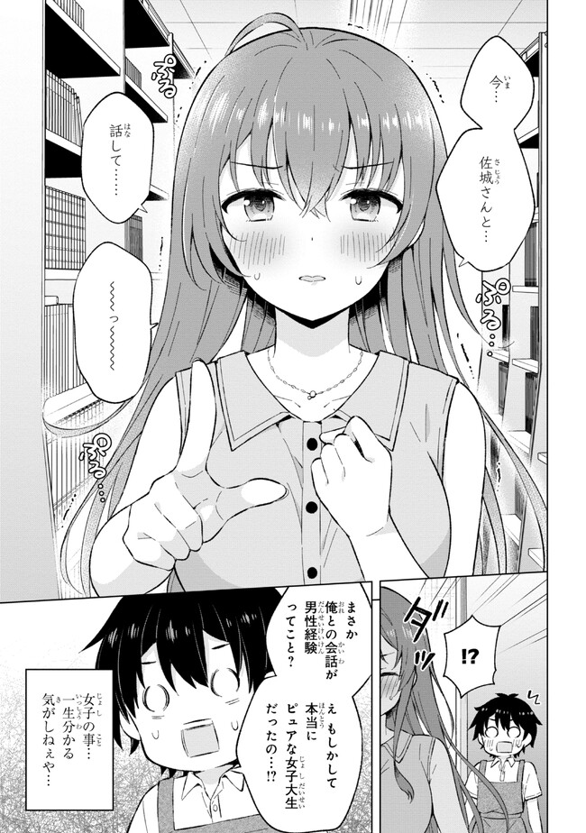 夢見る男子は現実主義者 第22.1話 - Page 7