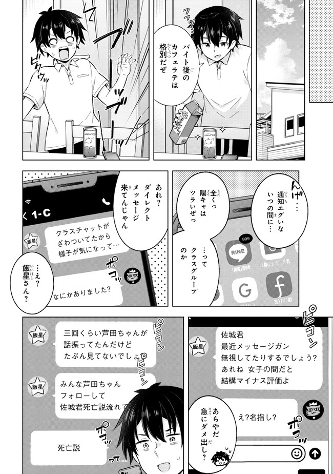 夢見る男子は現実主義者 第22.1話 - Page 8