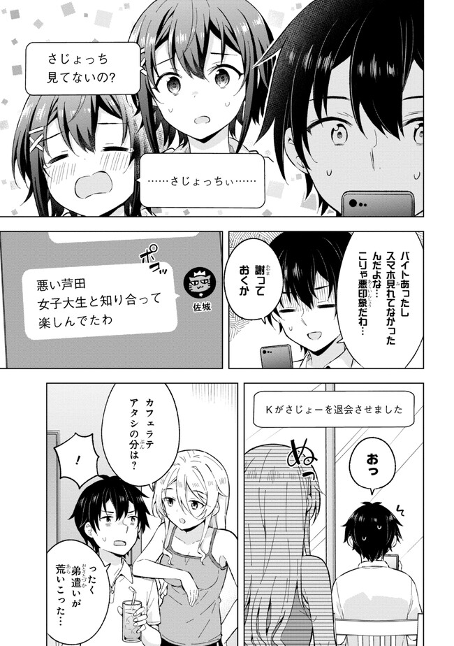 夢見る男子は現実主義者 第22.1話 - Page 9