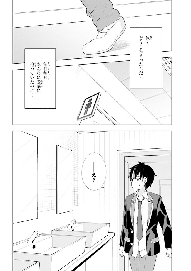 夢見る男子は現実主義者 第1.2話 - Page 1