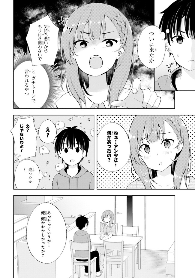 夢見る男子は現実主義者 第1.2話 - Page 9