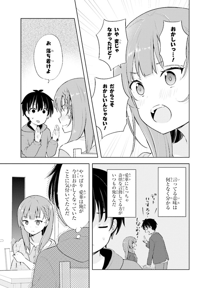 夢見る男子は現実主義者 第1.2話 - Page 10