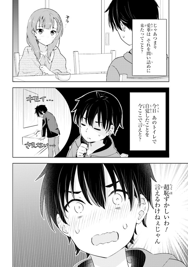 夢見る男子は現実主義者 第1.2話 - Page 11