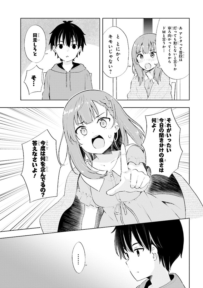 夢見る男子は現実主義者 第1.2話 - Page 12