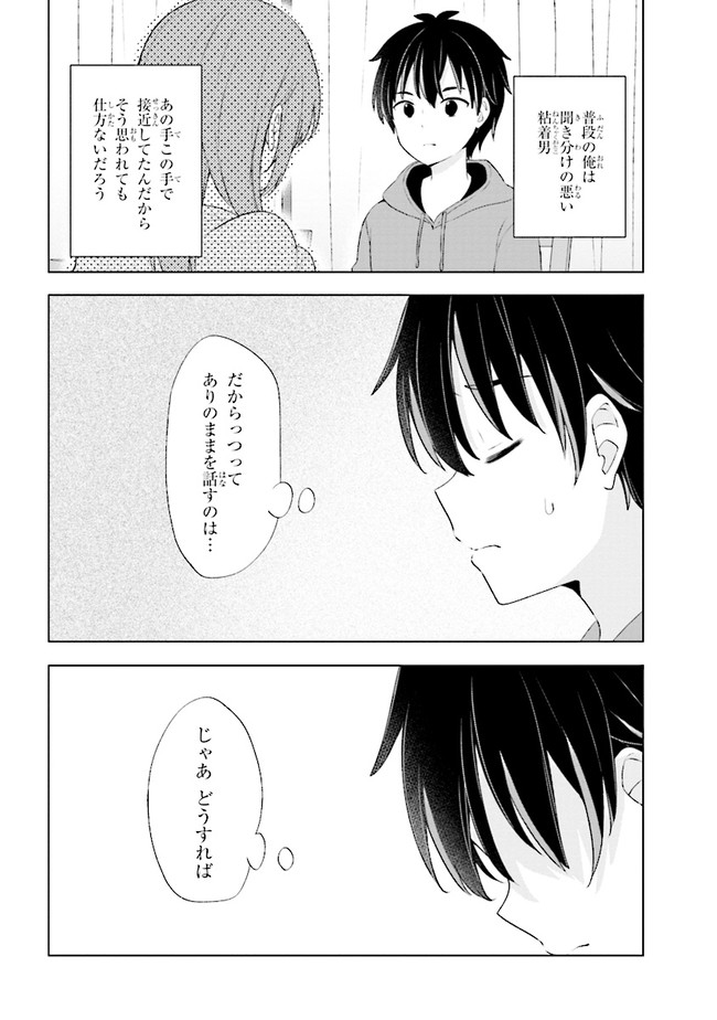 夢見る男子は現実主義者 第1.2話 - Page 13