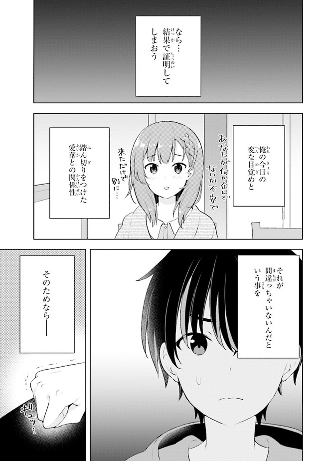 夢見る男子は現実主義者 第1.2話 - Page 14