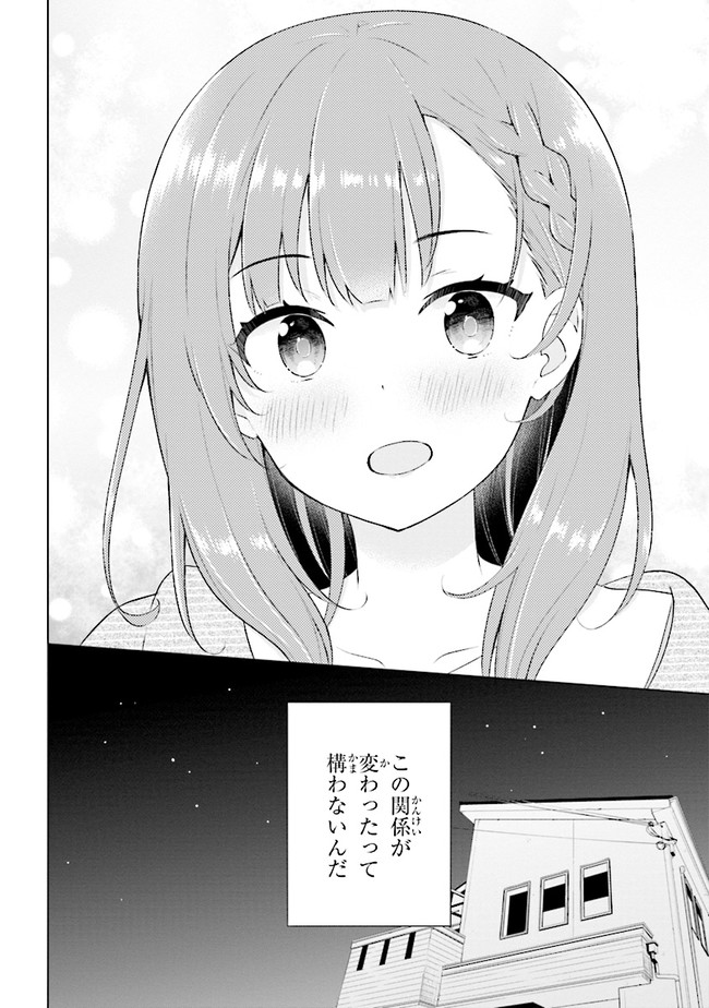 夢見る男子は現実主義者 第1.2話 - Page 17