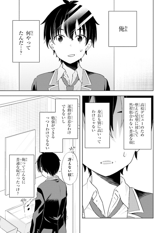 夢見る男子は現実主義者 第1.2話 - Page 2