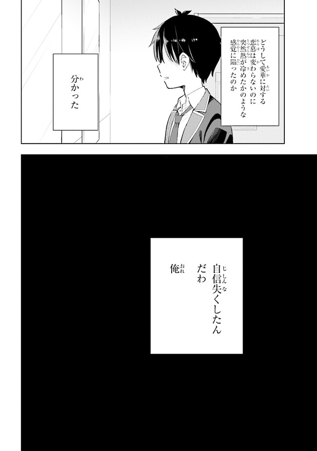 夢見る男子は現実主義者 第1.2話 - Page 3