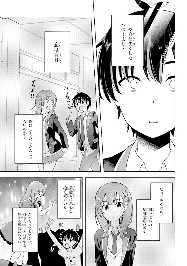 夢見る男子は現実主義者 第1.2話 - Page 4