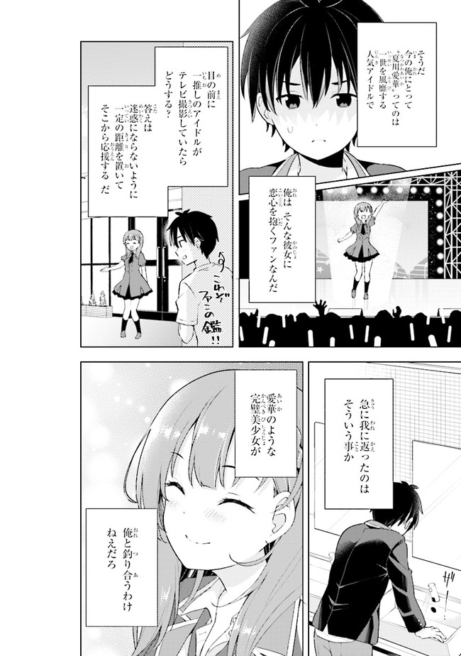 夢見る男子は現実主義者 第1.2話 - Page 5