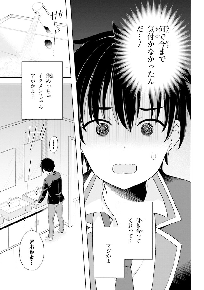 夢見る男子は現実主義者 第1.2話 - Page 6