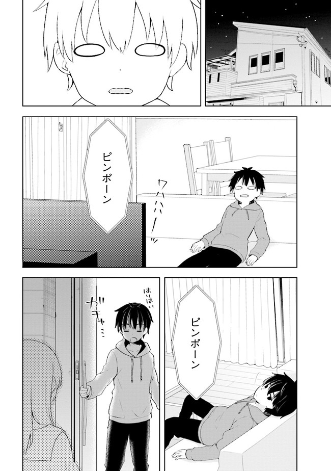 夢見る男子は現実主義者 第1.2話 - Page 7