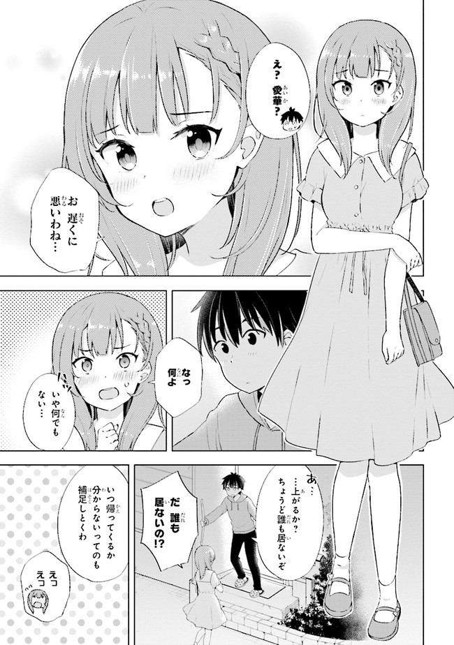 夢見る男子は現実主義者 第1.2話 - Page 8