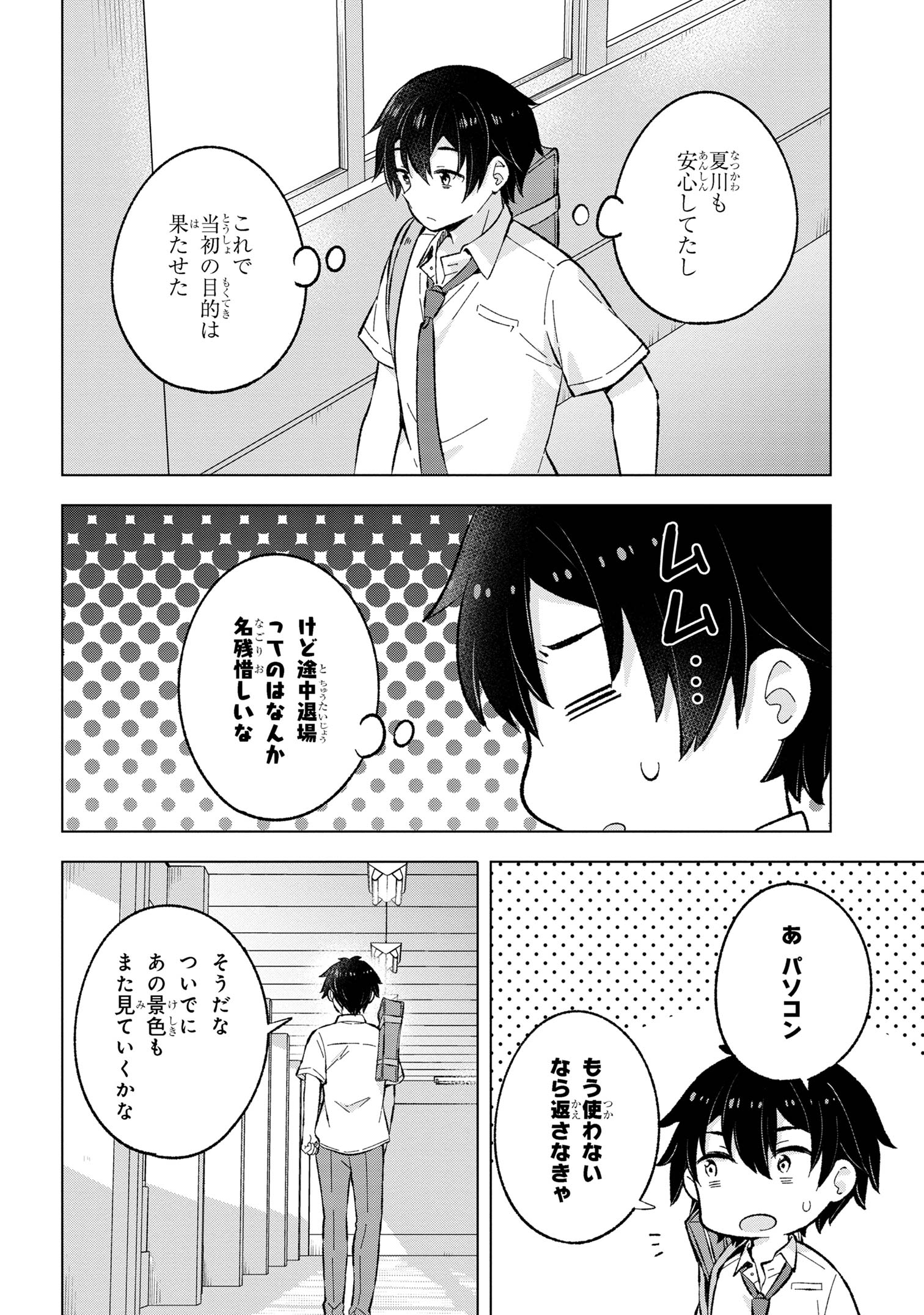 夢見る男子は現実主義者 第31.3話 - Page 9