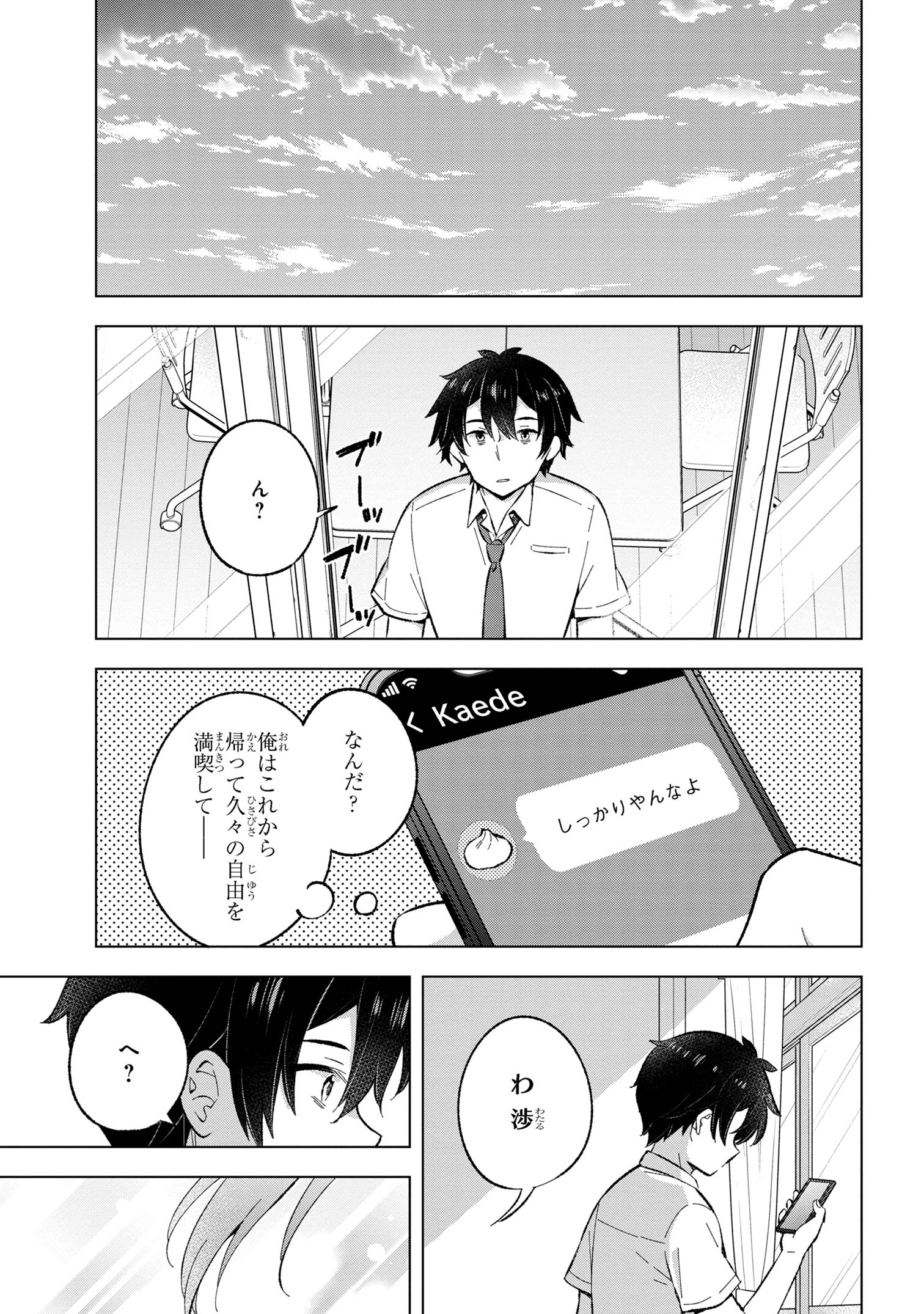 夢見る男子は現実主義者 第31.3話 - Page 10