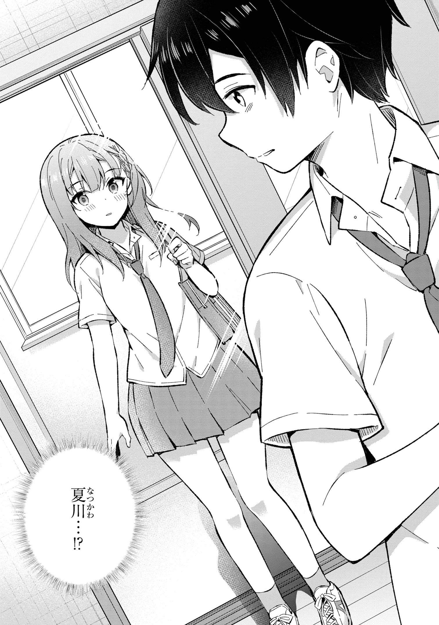 夢見る男子は現実主義者 第31.3話 - Page 11