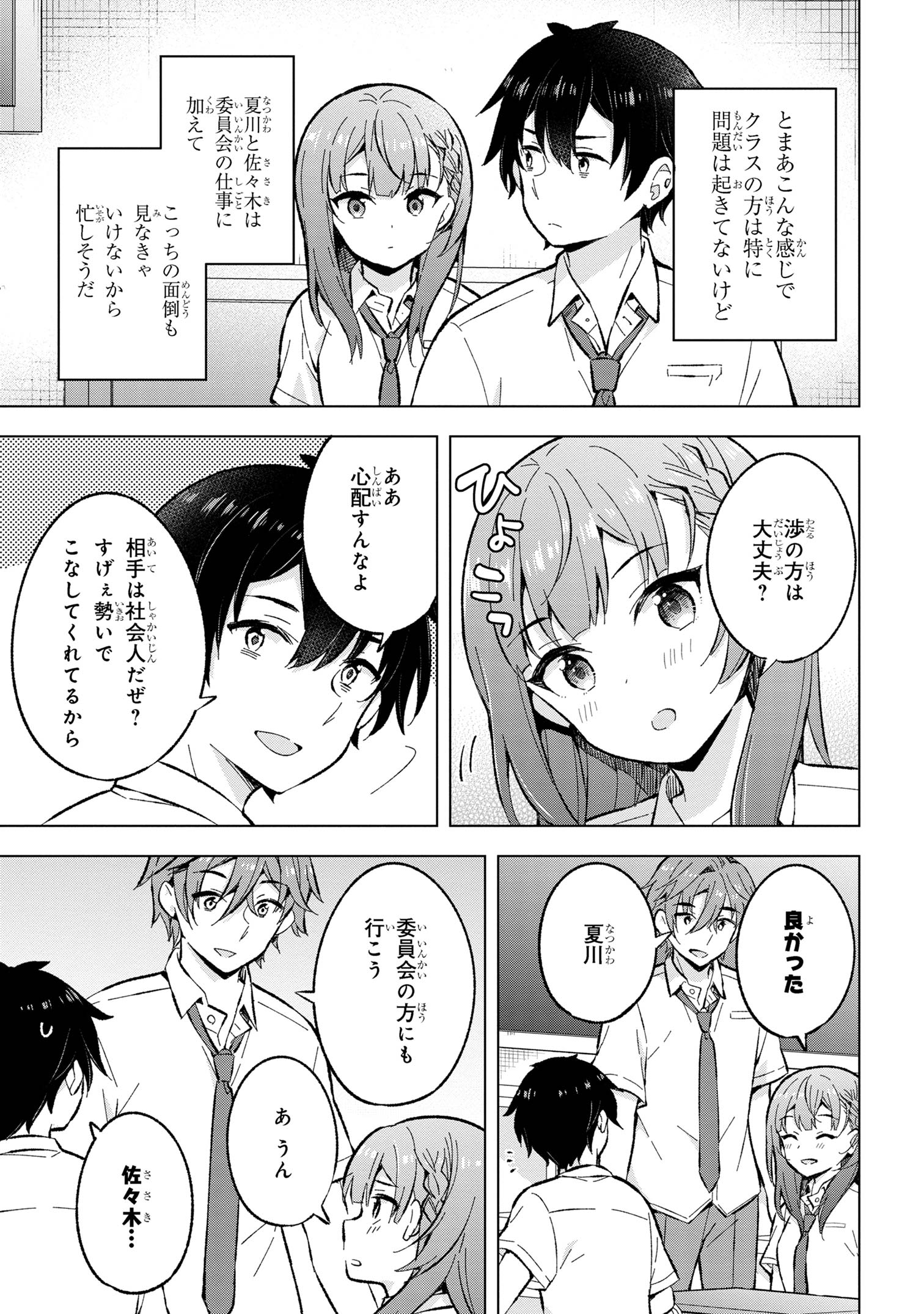 夢見る男子は現実主義者 第31.3話 - Page 2