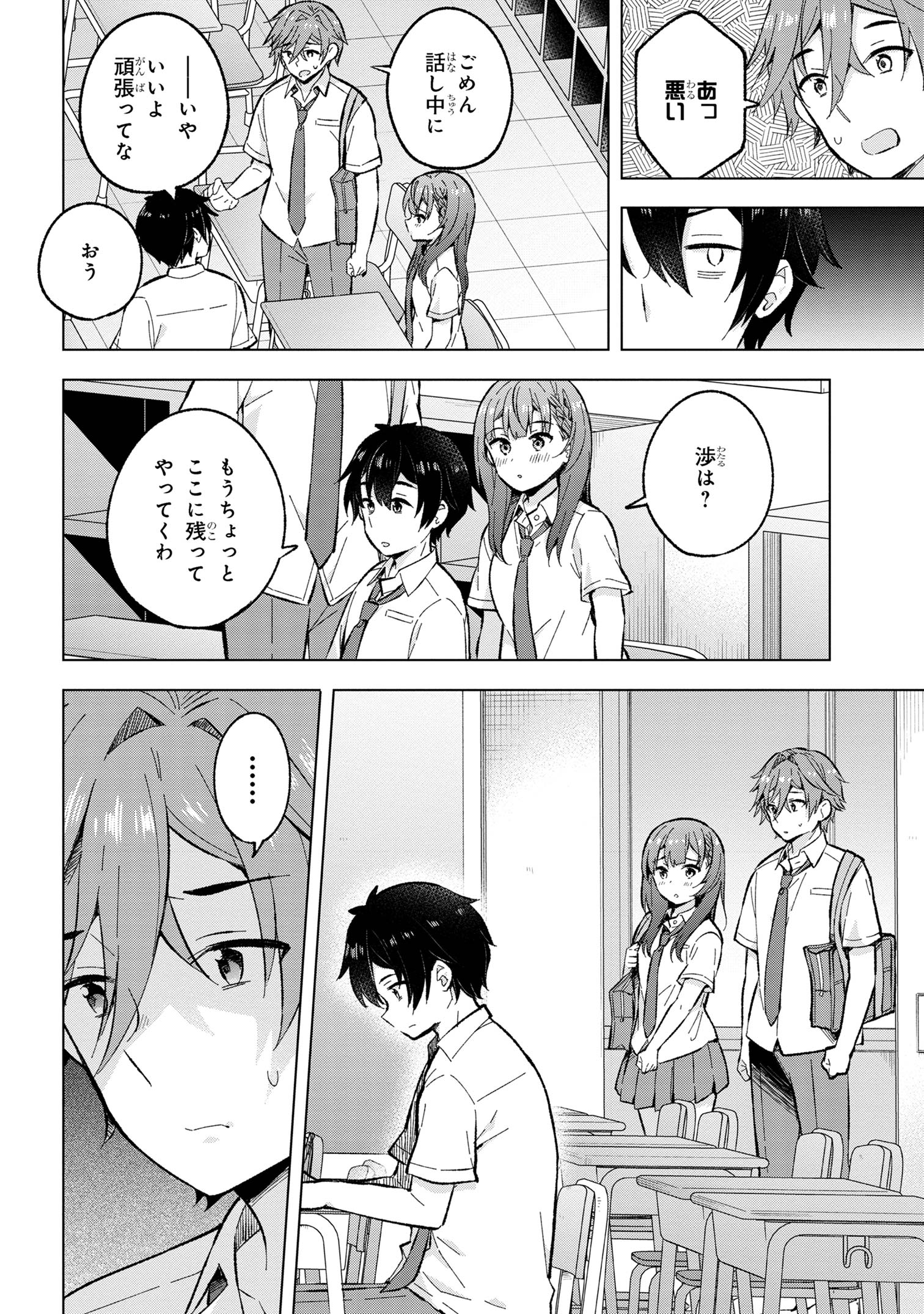 夢見る男子は現実主義者 第31.3話 - Page 3