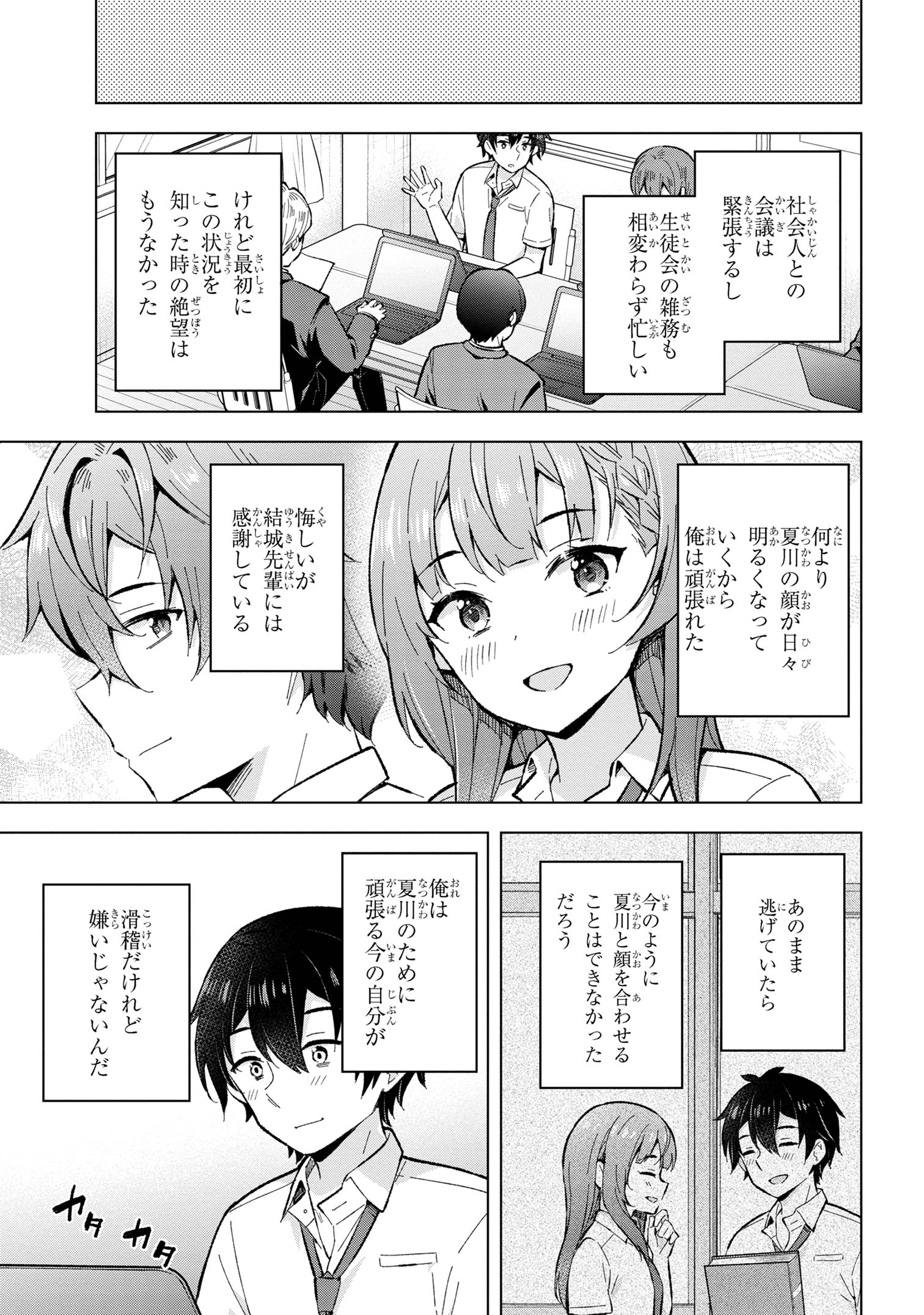 夢見る男子は現実主義者 第31.3話 - Page 4