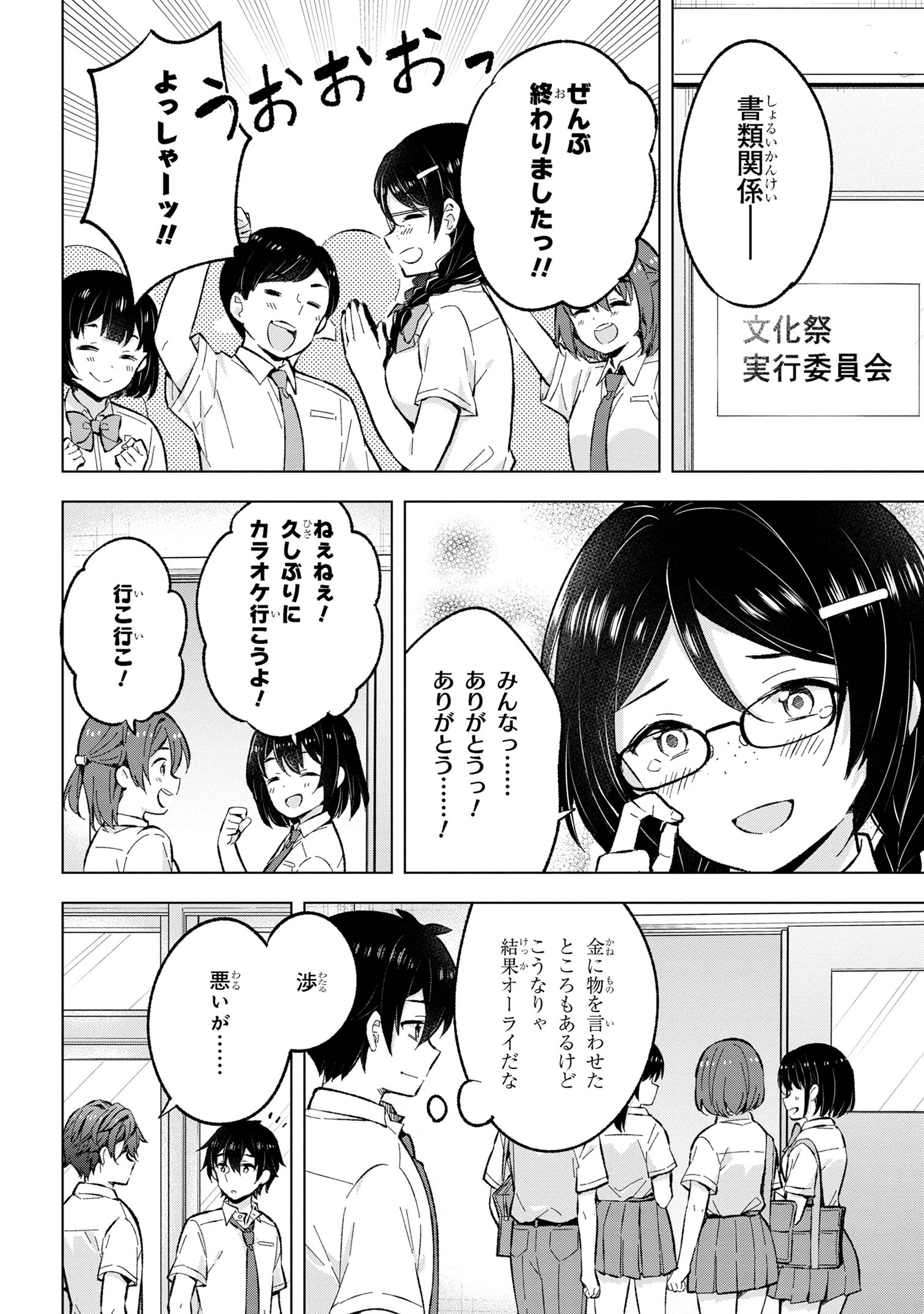 夢見る男子は現実主義者 第31.3話 - Page 5