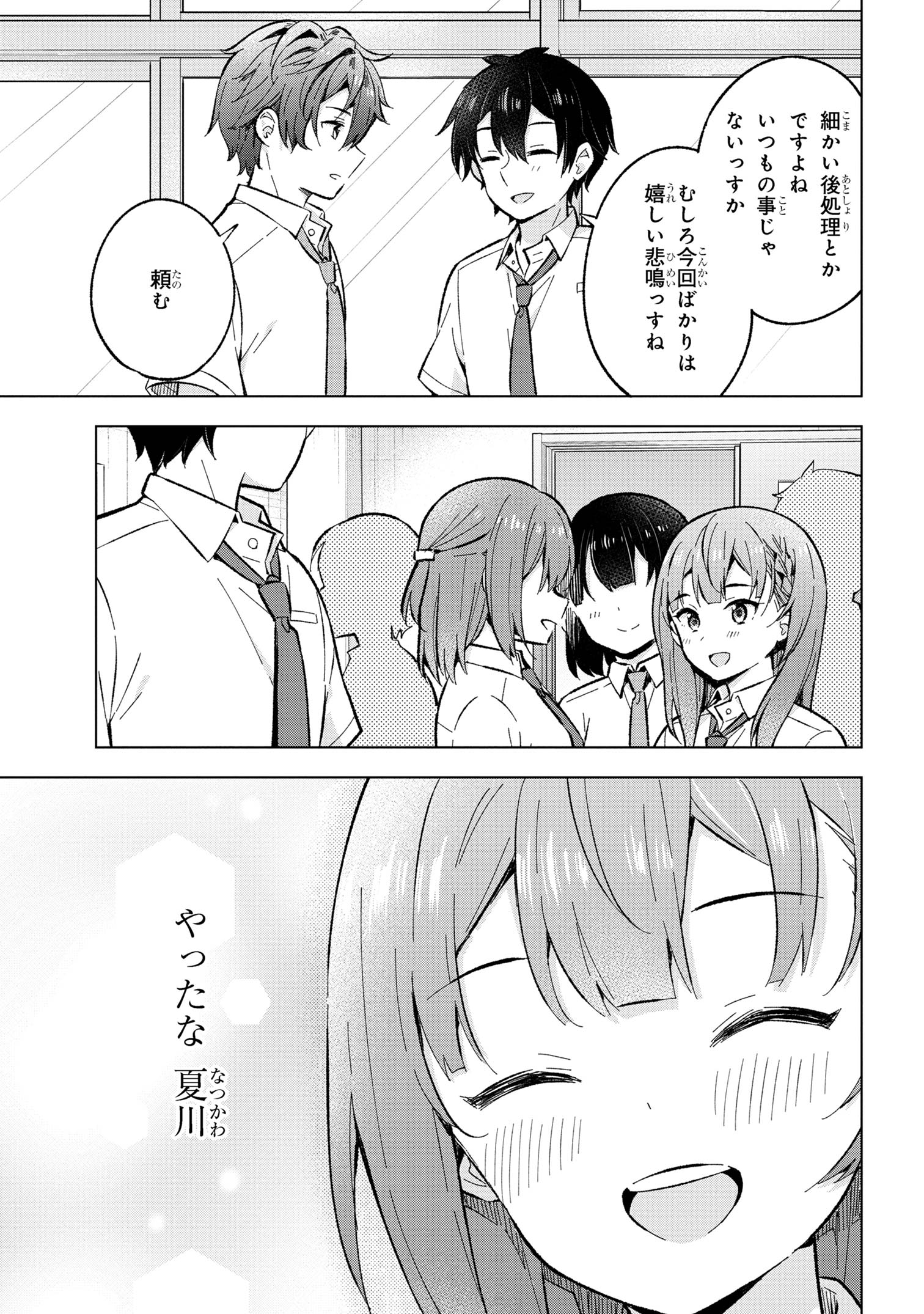 夢見る男子は現実主義者 第31.3話 - Page 6