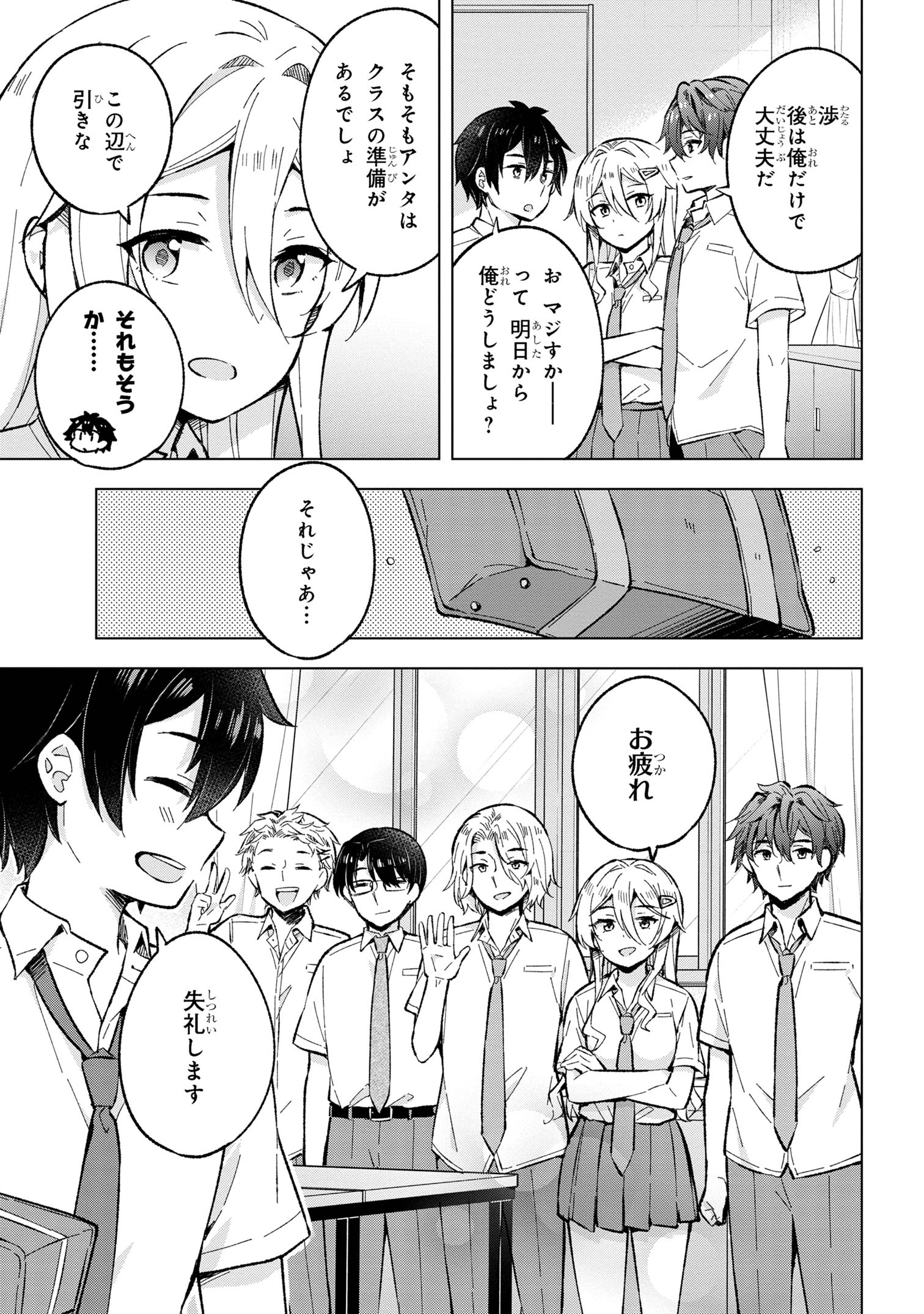 夢見る男子は現実主義者 第31.3話 - Page 8