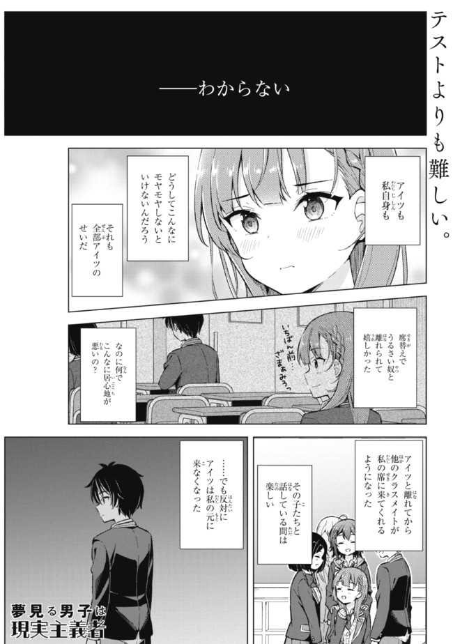 夢見る男子は現実主義者 第12.1話 - Page 1