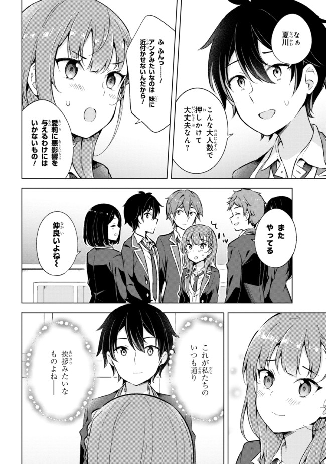 夢見る男子は現実主義者 第12.1話 - Page 10