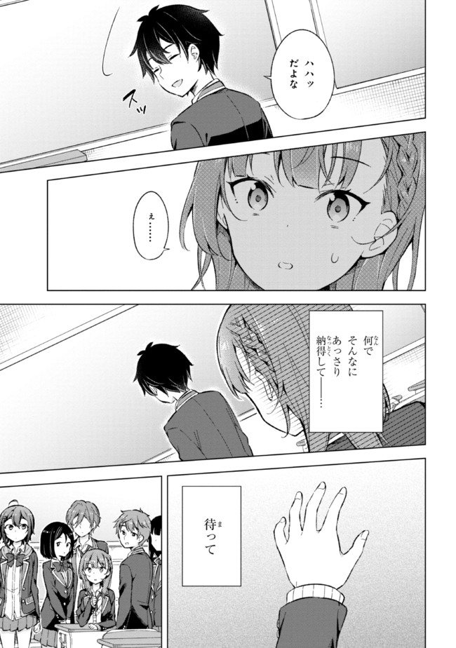 夢見る男子は現実主義者 第12.1話 - Page 11