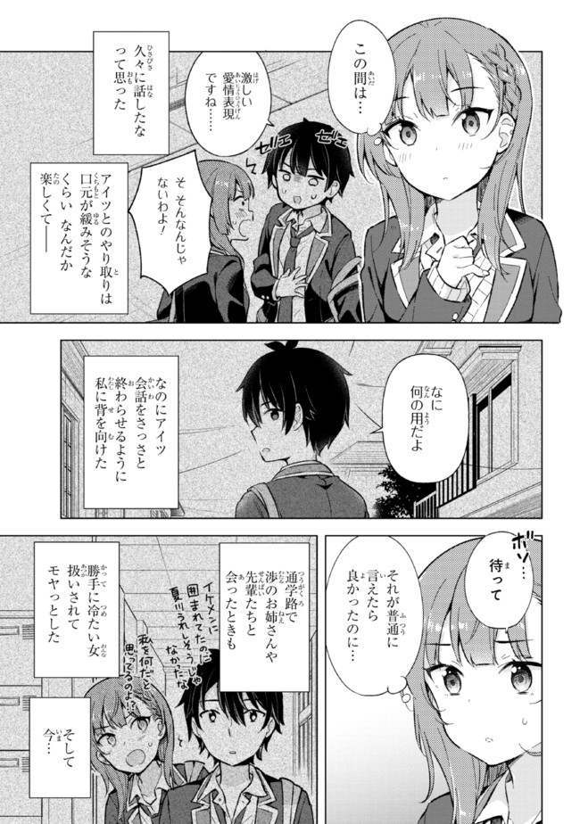 夢見る男子は現実主義者 第12.1話 - Page 3