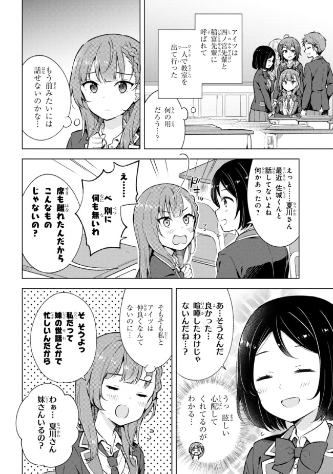 夢見る男子は現実主義者 第12.1話 - Page 4