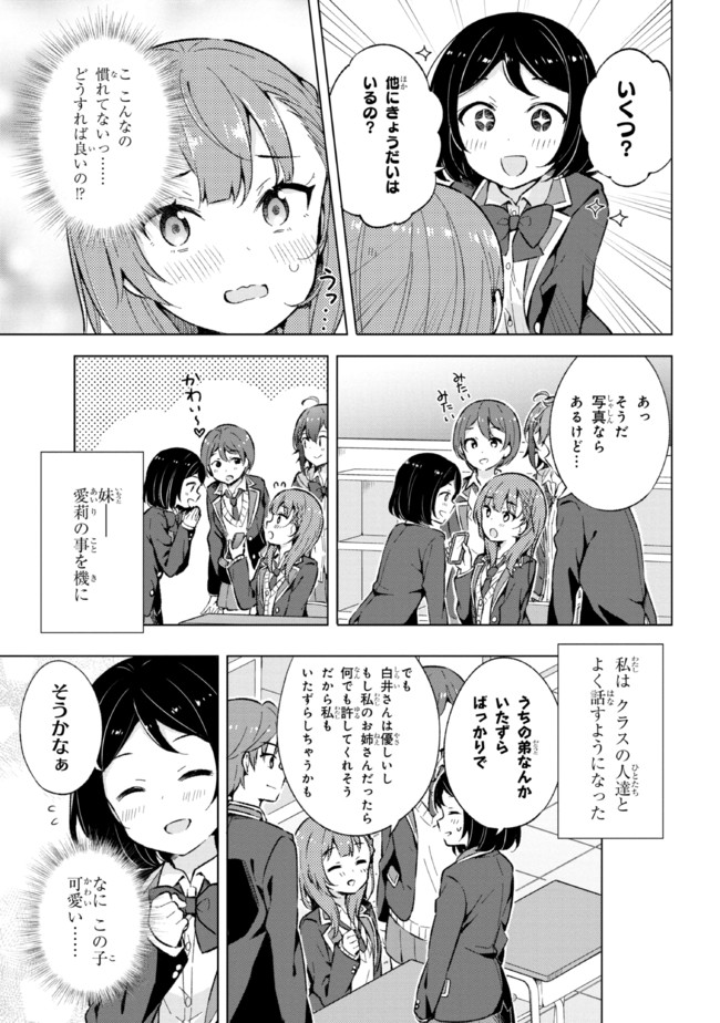 夢見る男子は現実主義者 第12.1話 - Page 5