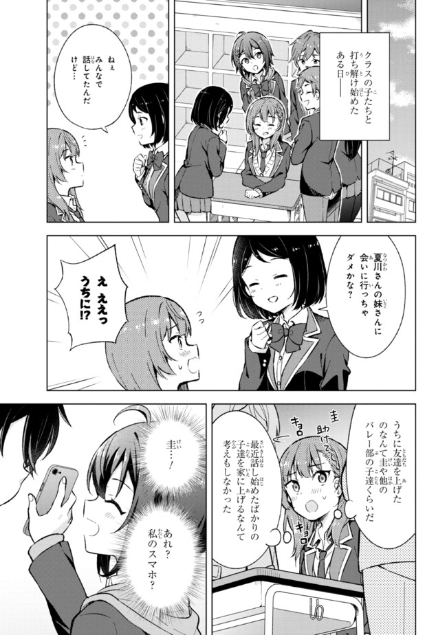 夢見る男子は現実主義者 第12.1話 - Page 7