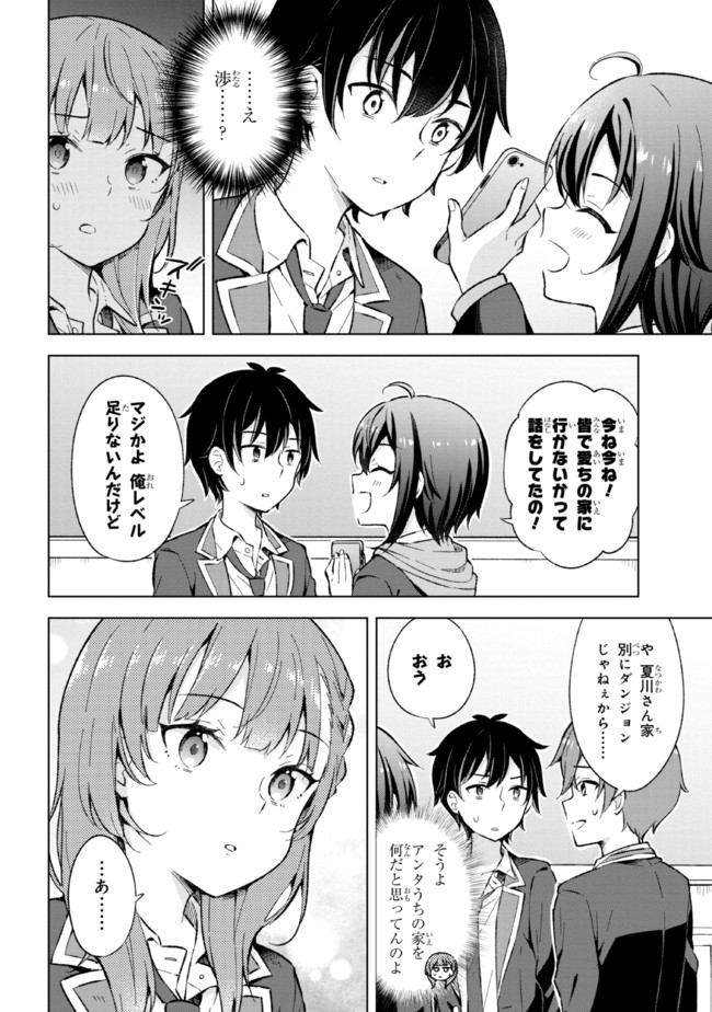 夢見る男子は現実主義者 第12.1話 - Page 8