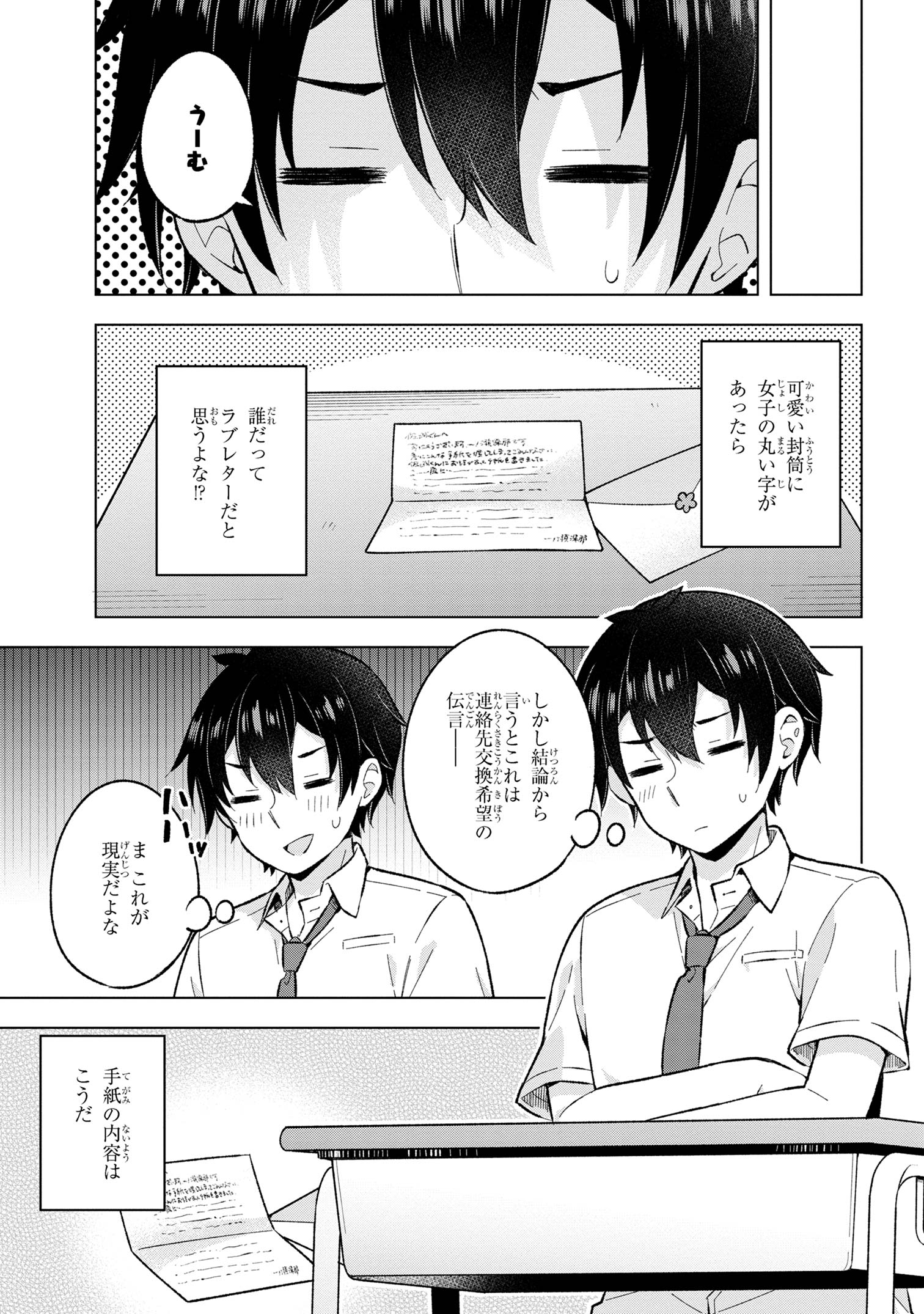 夢見る男子は現実主義者 第29.3話 - Page 1