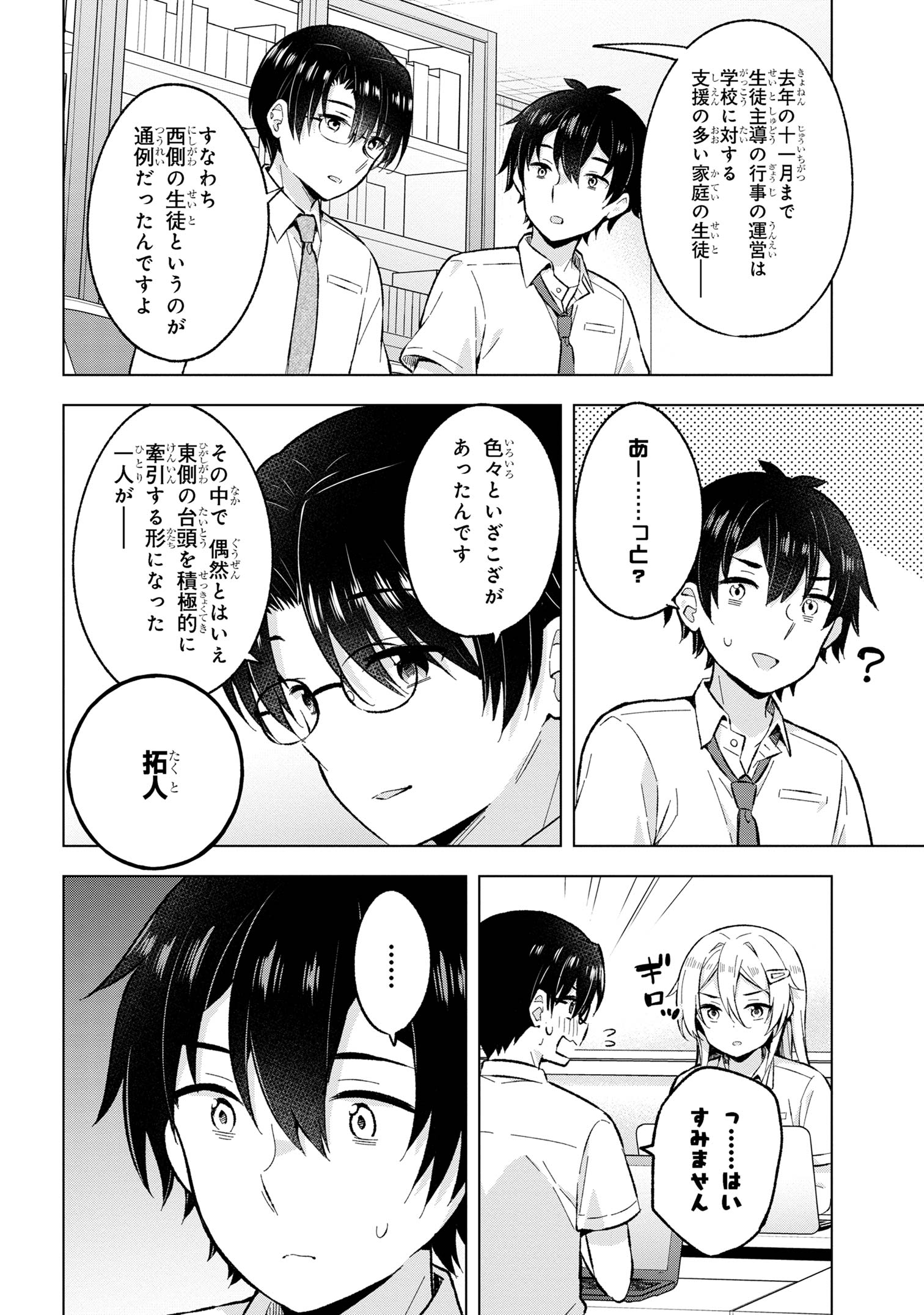 夢見る男子は現実主義者 第29.3話 - Page 10