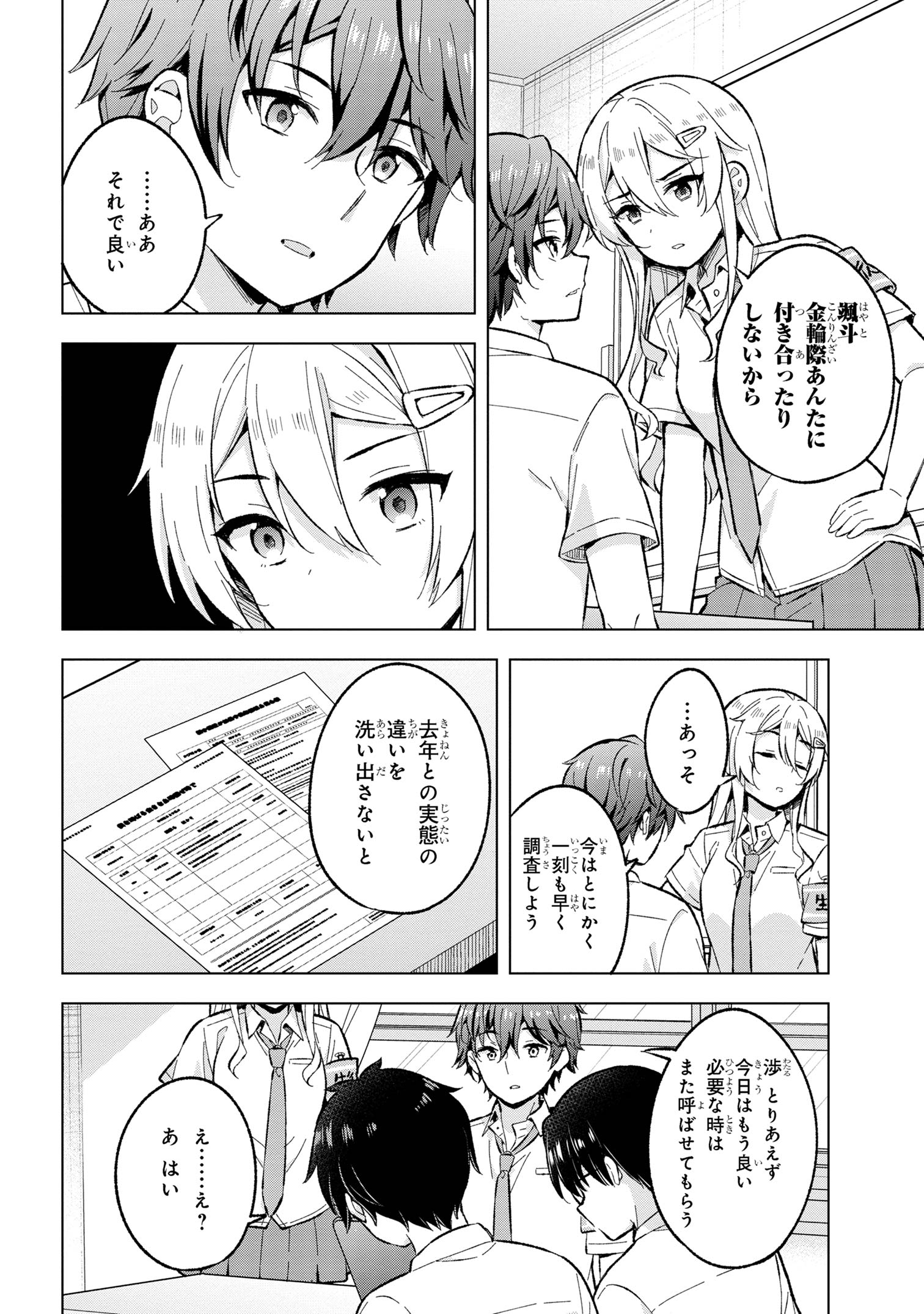 夢見る男子は現実主義者 第29.3話 - Page 12