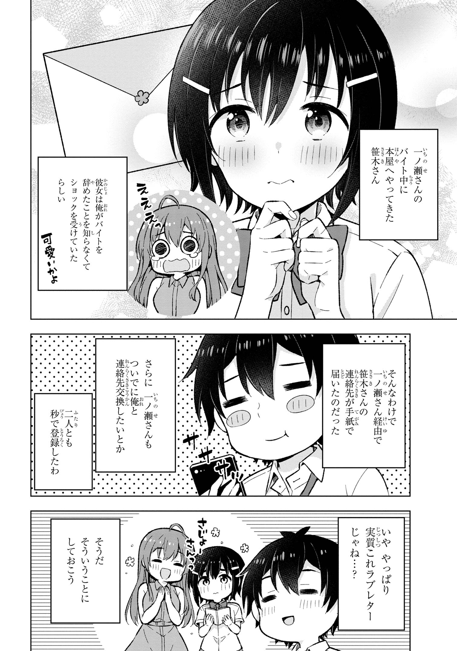 夢見る男子は現実主義者 第29.3話 - Page 2