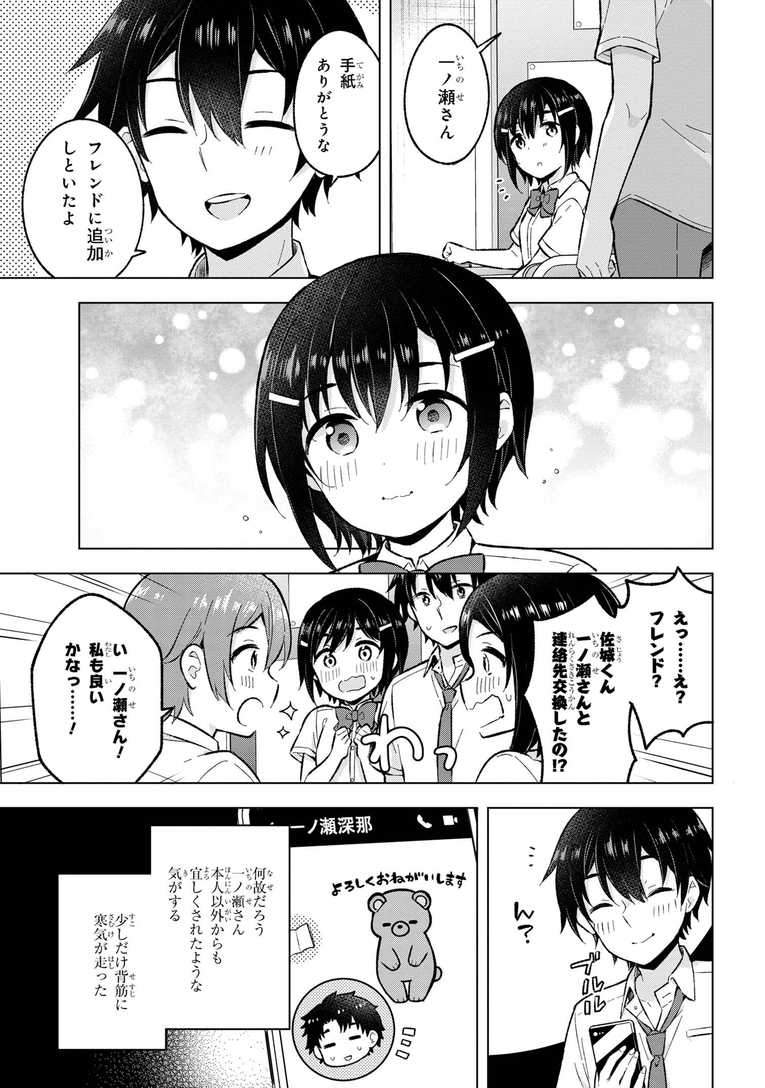 夢見る男子は現実主義者 第29.3話 - Page 3