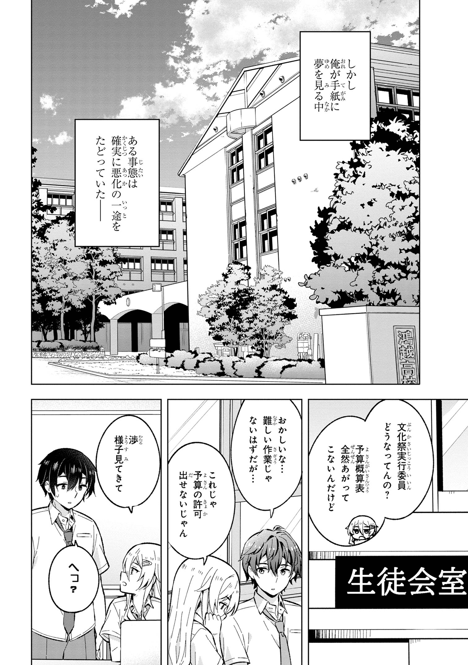 夢見る男子は現実主義者 第29.3話 - Page 4