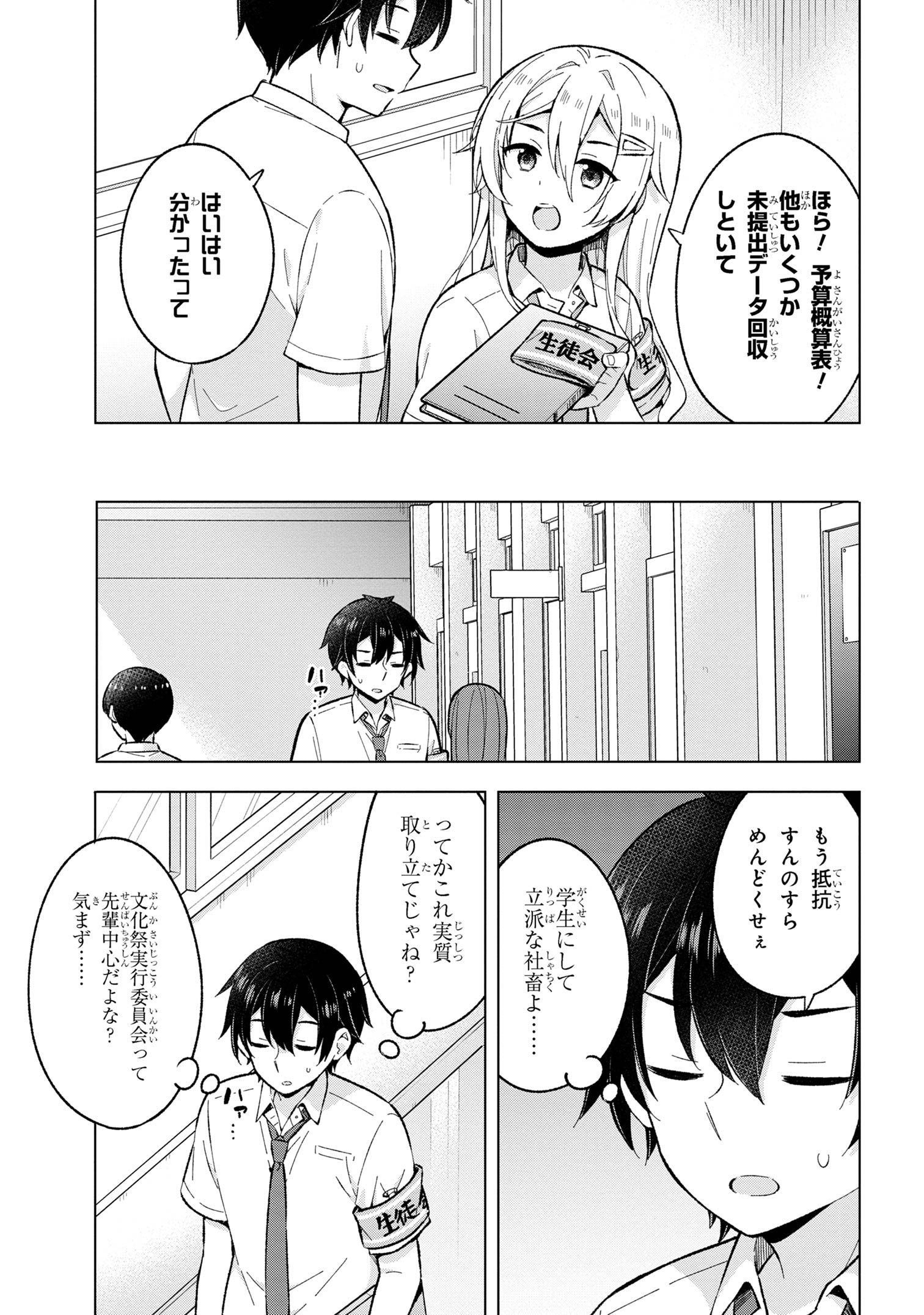 夢見る男子は現実主義者 第29.3話 - Page 5