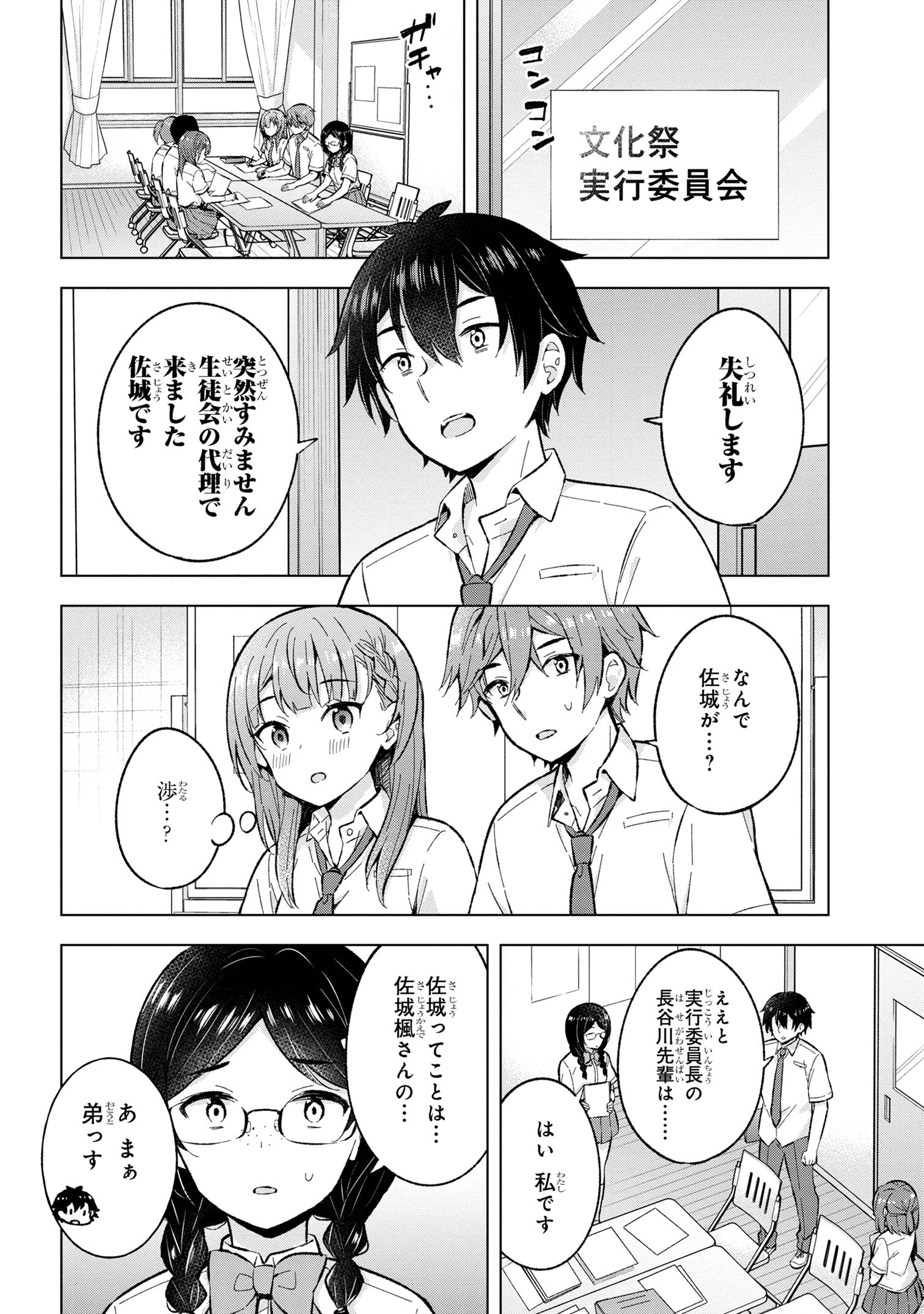 夢見る男子は現実主義者 第29.3話 - Page 6