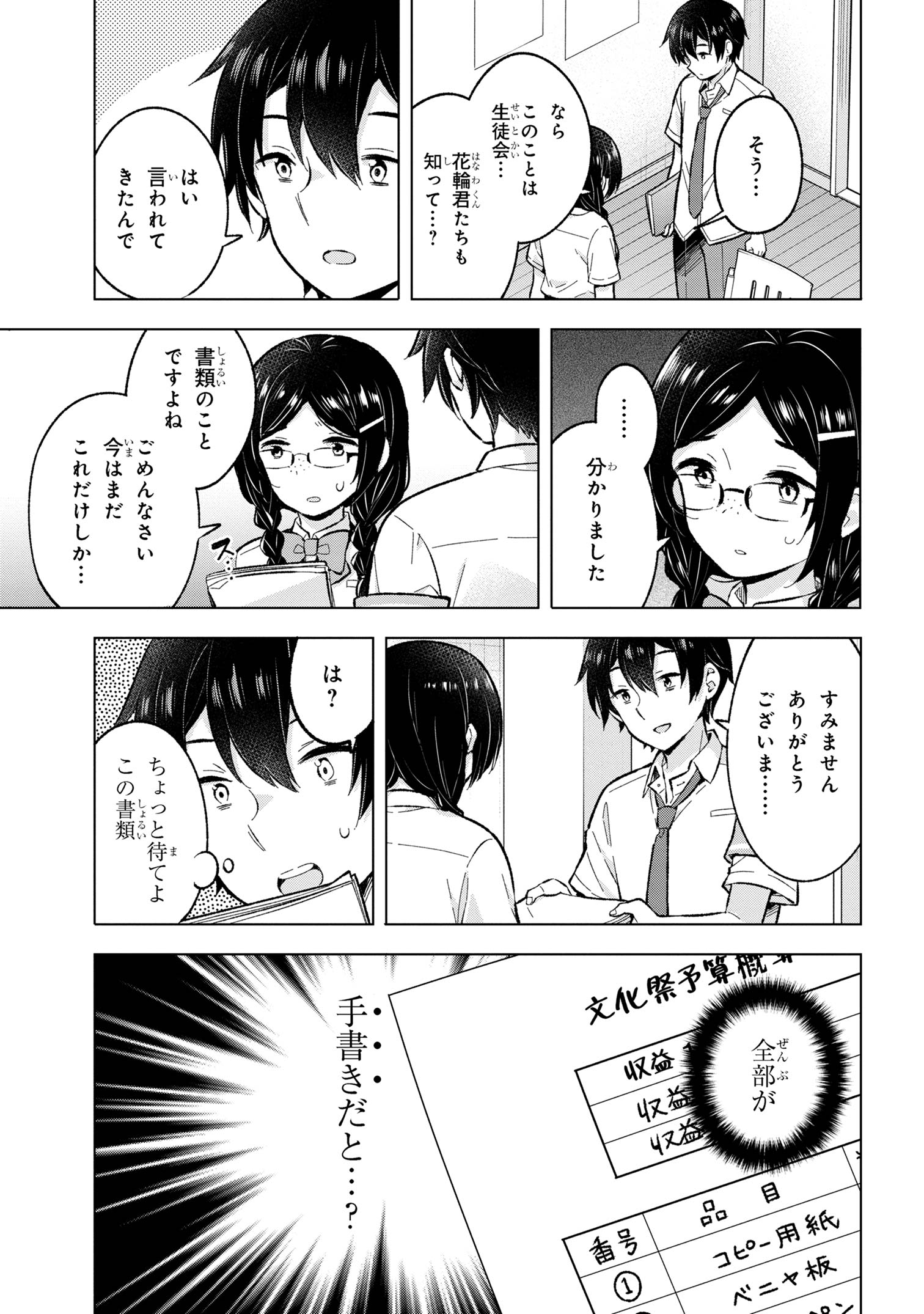 夢見る男子は現実主義者 第29.3話 - Page 7