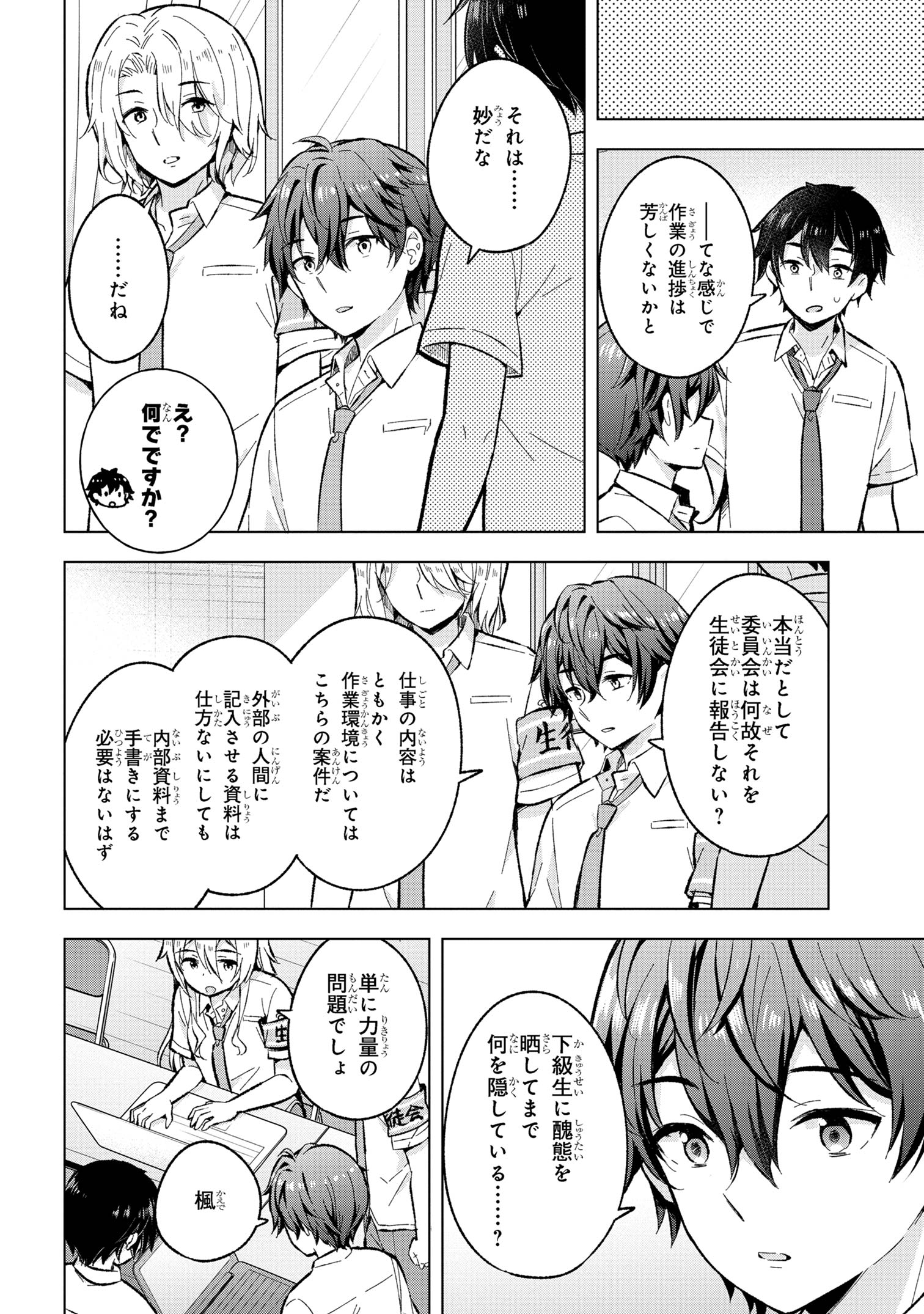 夢見る男子は現実主義者 第29.3話 - Page 8