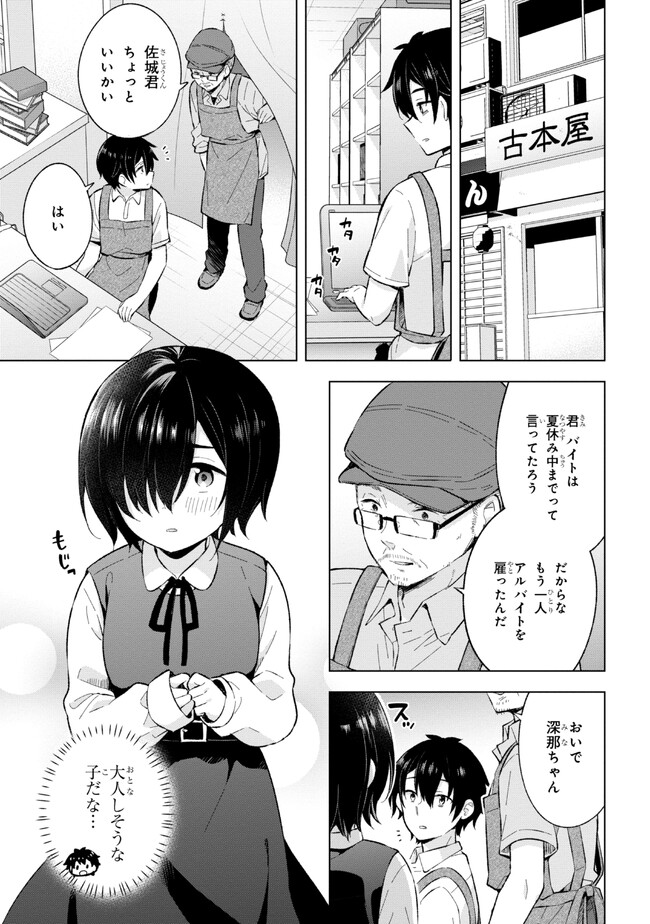 夢見る男子は現実主義者 第24.2話 - Page 1