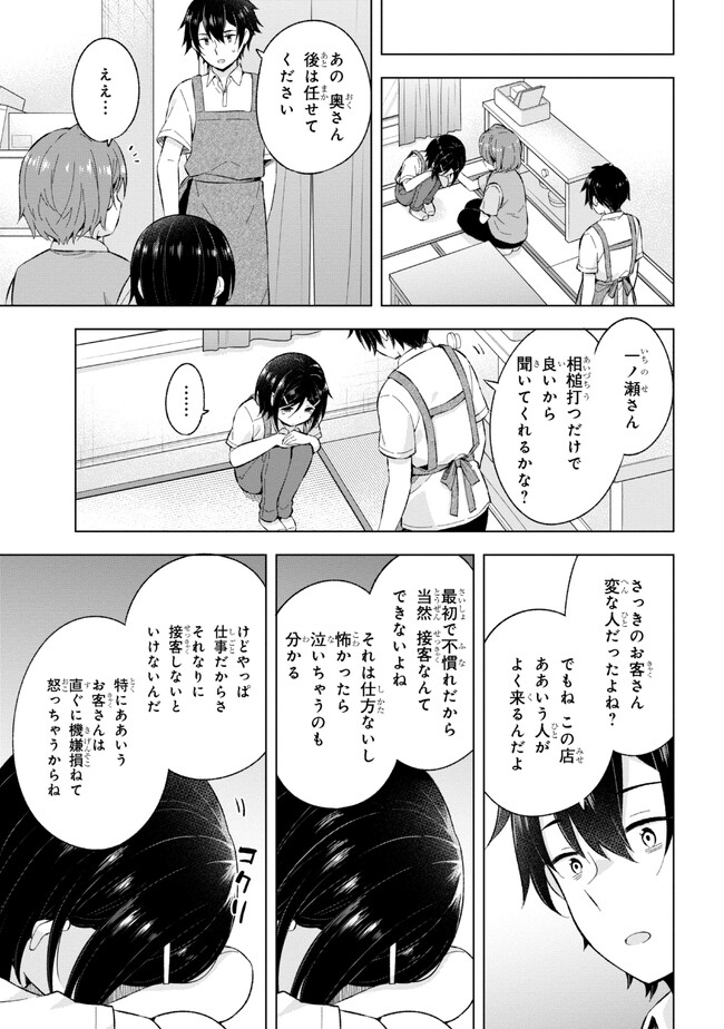 夢見る男子は現実主義者 第24.2話 - Page 9