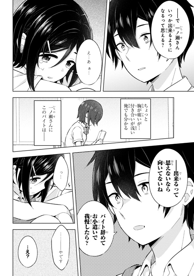 夢見る男子は現実主義者 第24.2話 - Page 10